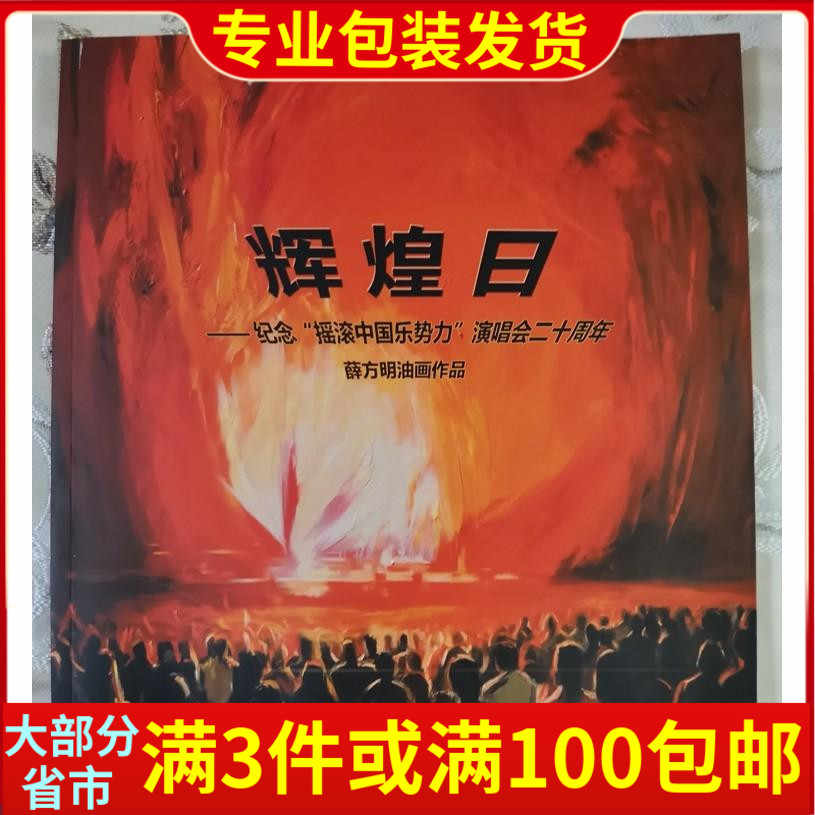 摇滚中国乐势力演唱会- Top 50件摇滚中国乐势力演唱会- 2026年2月更新
