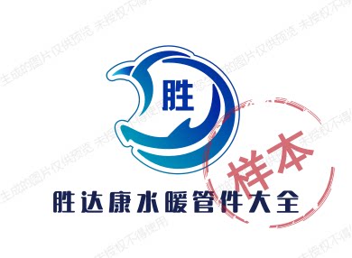 胜达康水暖管件大全的LOGO