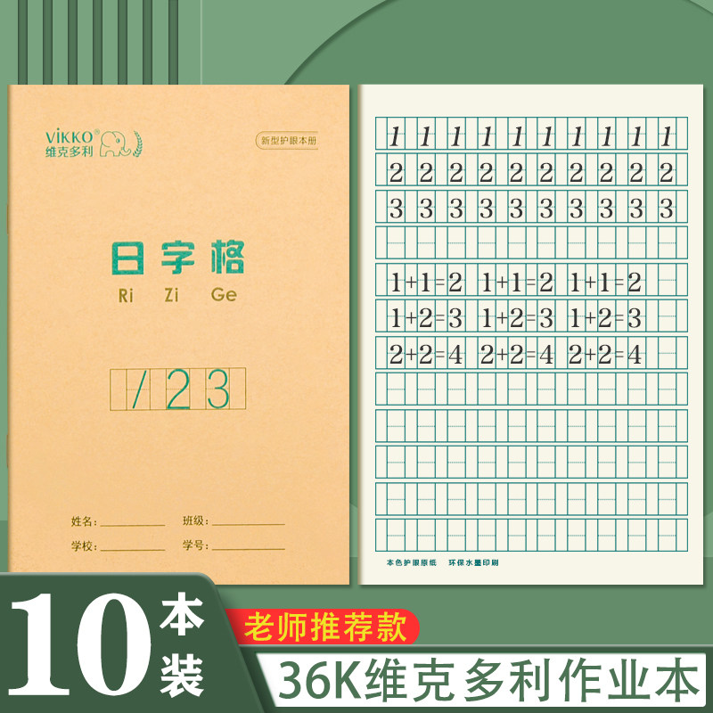 Victor Li 36k Eye Protection Day Character Elementary School Students Digital Practice Benzyg Bendog Arithmetic Jobben