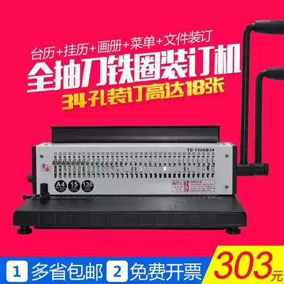 Leisheng binding machine SD-1501A21 all-steel comb knife binding machine rubber ring clamp strip dual-purpose punching machine