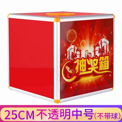 Baishun good lottery box draw ball (BOSSGOOD) lottery box annual meeting opening festive supplies transparent