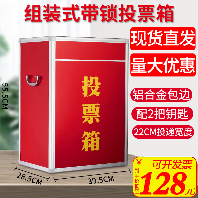 (Photographed minus 5 Yuan) ballot box assembled large aluminum alloy wrapping hand electoral box floor style with lock
