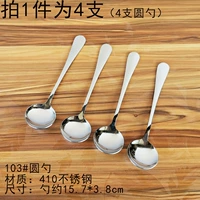 103#круглая голова супа Spoon 4