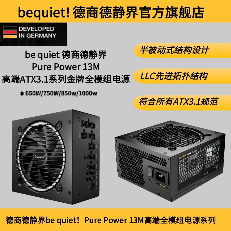 German Company Dejingjie Be Quiet! Pure Power 13m Series Full Module Gold Medal Atx3.1 Power Supply