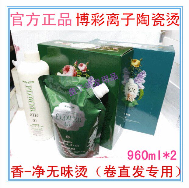 Betting Water Moisturizing Straight Hair Cream Blanching the Frankincense Net Tasteless Hot Ionic Hot ceramic scalding 960ml * 2