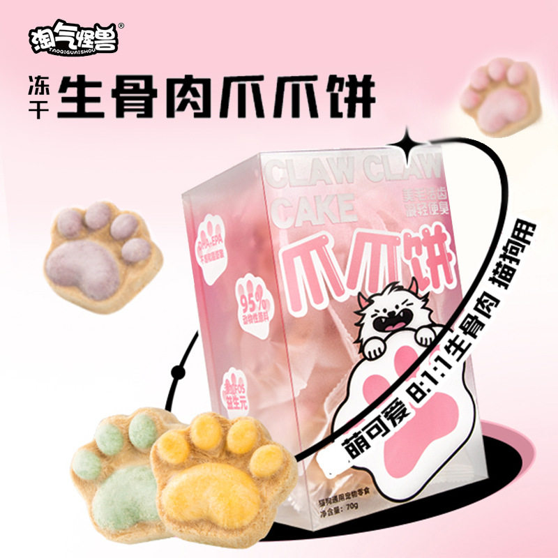 Pets freeze-dried raw bone meat claw cake kitty Puppy cat claw cake 70g dog cat snacks-Taobao