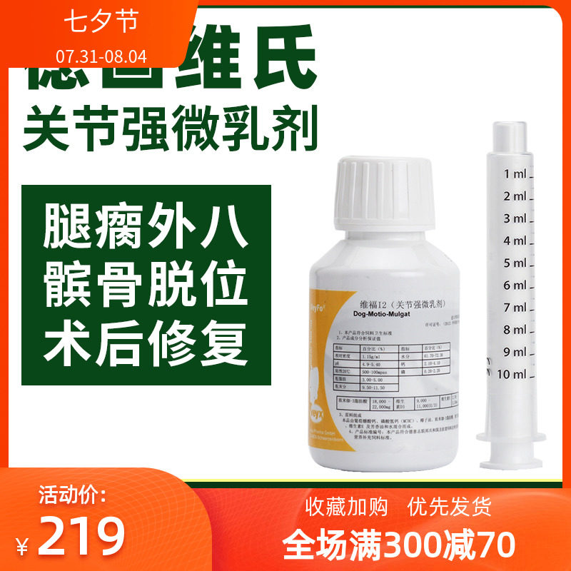 German vifojoint strong 100ml liquid micro-emulsion pet cat dog joint injury Calcium Supplement Octatiptosis