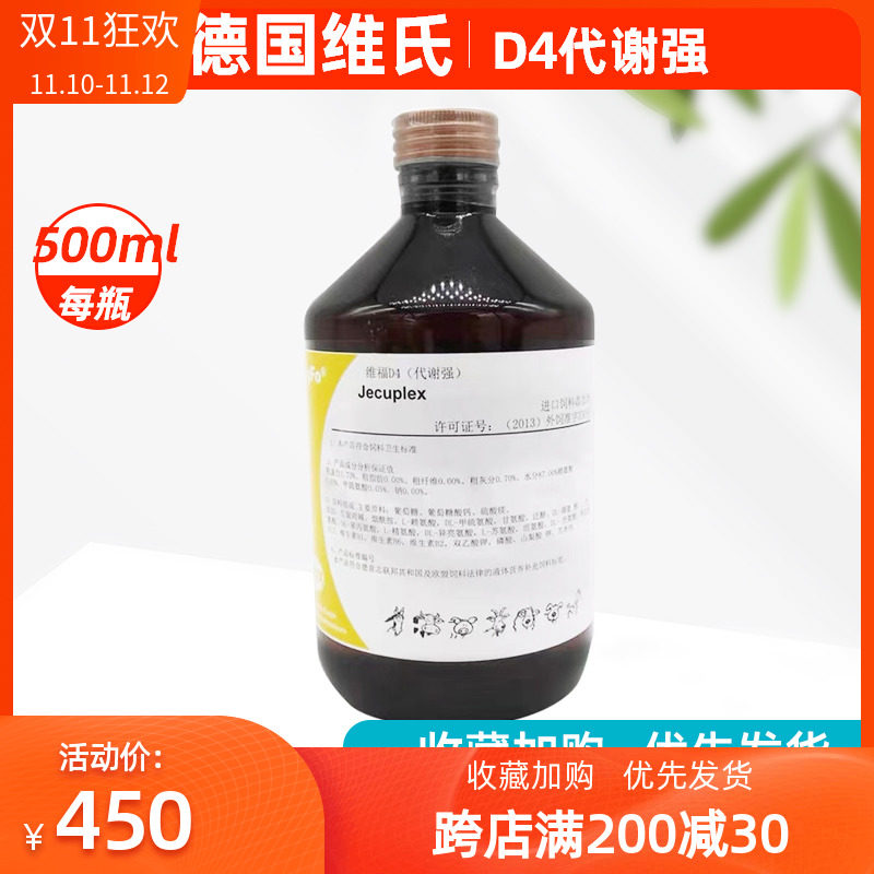 Germany's Vickers Metabolism Strong Weifu D4 solution 500ml postoperative nutritional supplement for cats and dogs