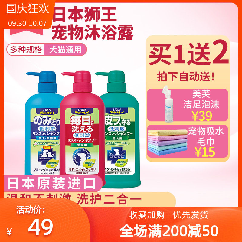 Lion Japan imports Lion King daily care shampoo shower gel pet bath ferret dog supplies cat