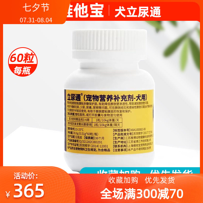 Wei He pines with the liturgy pass dog liturgy and dog cystitis urine and blood urinary pain urethral pain urethra 60 grains