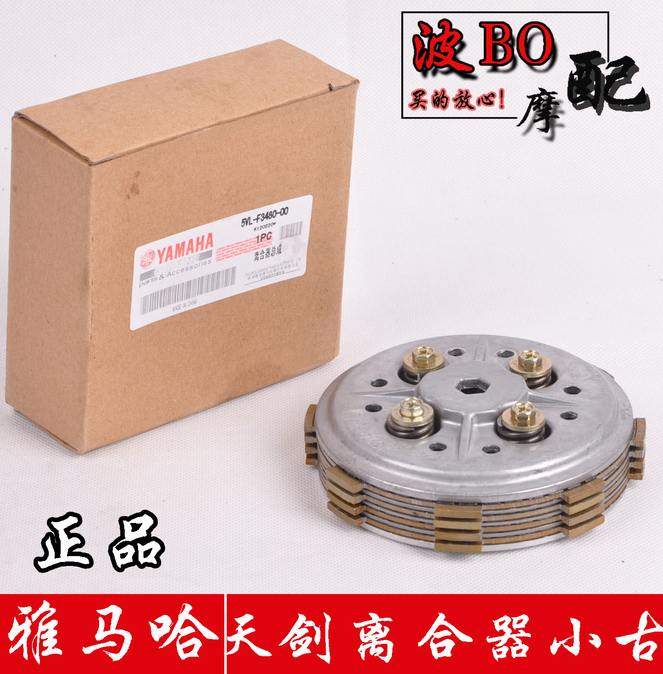 Applicable locomotive sky sword 125YBR125 clutch small drum assembly small ancient assembly 4 5 pieces clutch sheet