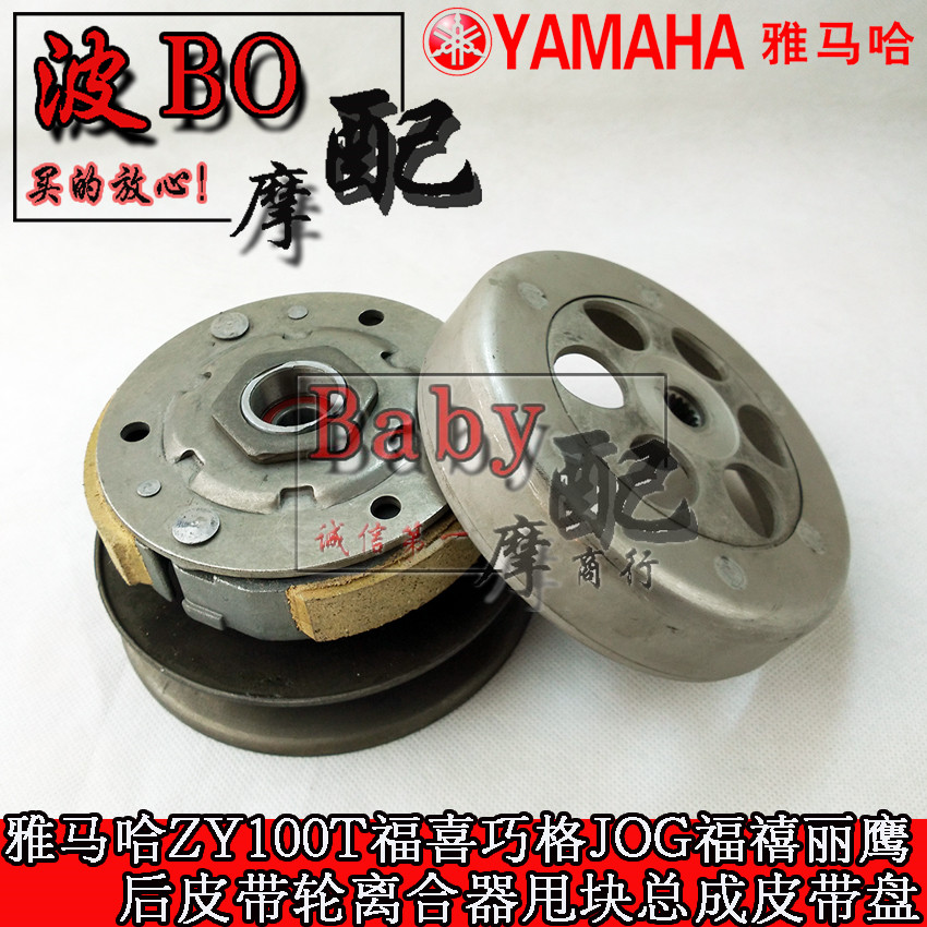 Suitable for ZY100T Fuxi Qiaoge JOG Fuxi Liying rear pulley clutch block assembly belt plate