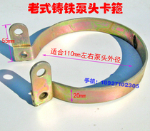 Cast iron hand-cranked water pump accessories large clamp hoop iron well pump fixture suitable for old-fashioned iron pump
