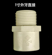 PVC 1 inch external teeth direct water pipe joint 1 inch outer wire tooth 32MM joint