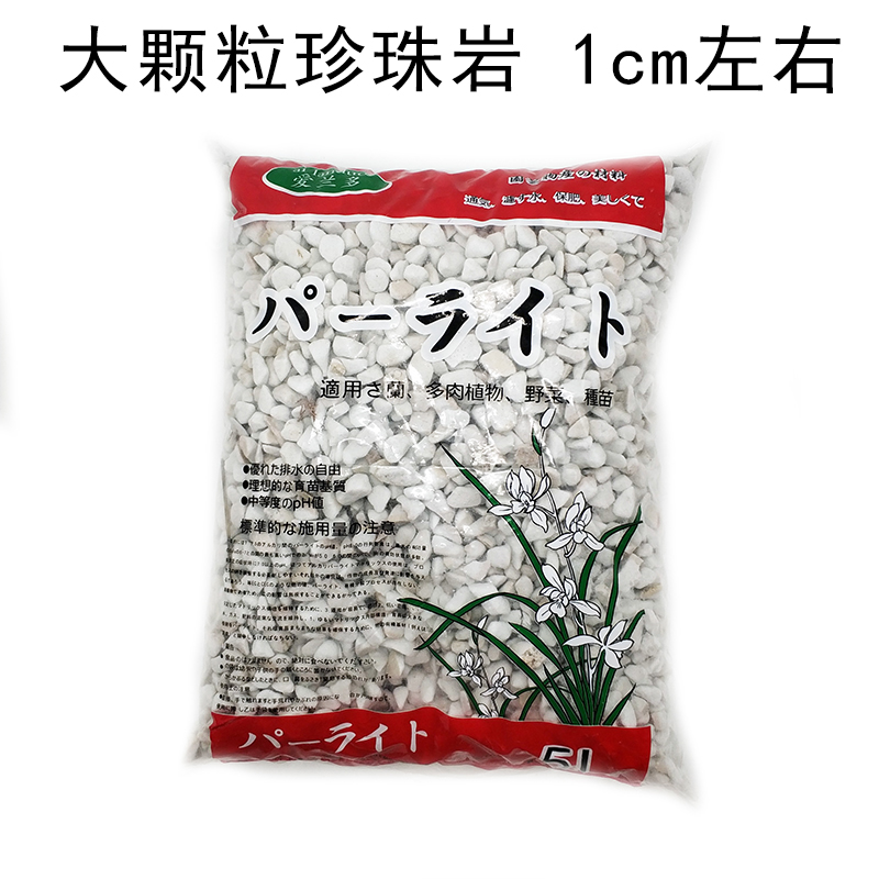 Perlite Large Grain Plant Earth Breathable water-free Fertility Cultivation Cuttage Hair Root Multi Broccoli Matrix Light Stone