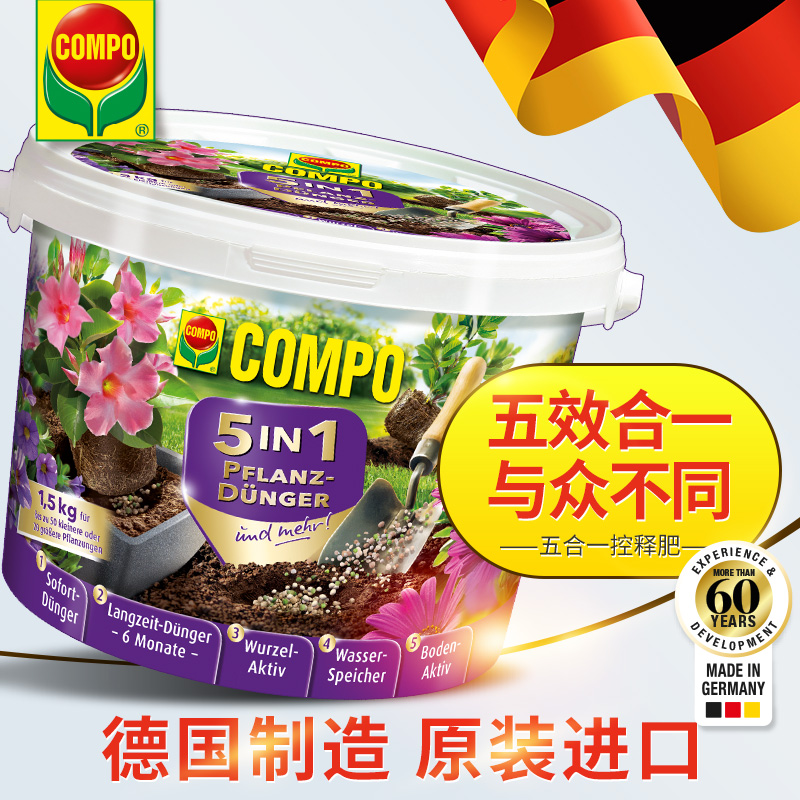 COMPO Germany Import Home Horticulture Five-in-one long-lasting granules controlled release multivariate composite general grain fertilizer