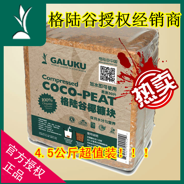 Imported Gelu Valley Coconut Brick 4 5kg Coconut Bran Coconut Powder Flower Balcony Vegetable Fleshy Soil Nutrient Coconut Block