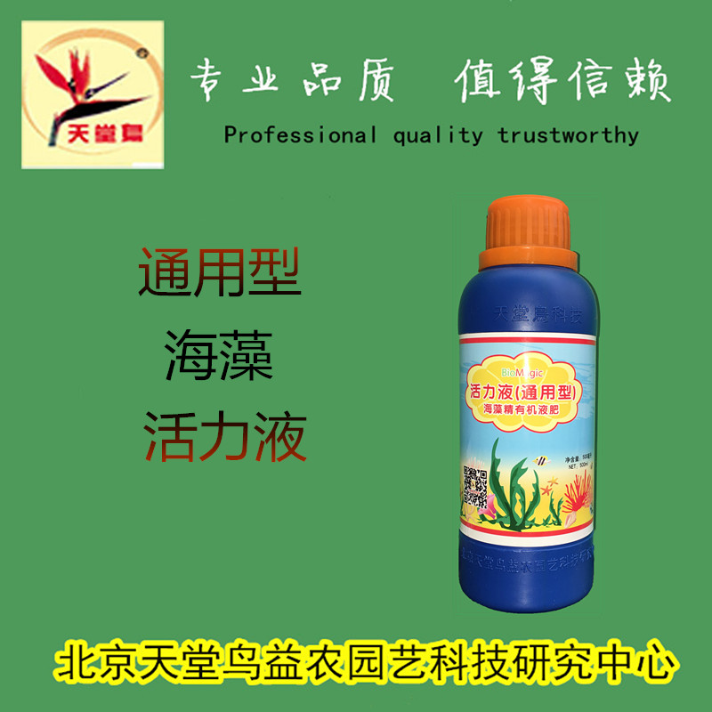 Home gardening flower fertilizer paradise bird seaweed organic Universal plant potted flower nutrient solution trace element fertilizer