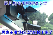 BOOGIE DOG PAPAGO110 115120310320 350 suction cup tachograph Rearview mirror bracket clip