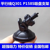 Parallel line 4MM screw head thread TACHOGRAPH bracket Lingdu F12 V320 TACHOGRAPH SUCTION CUP