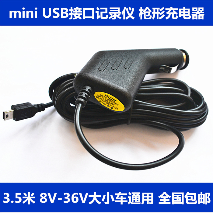 Ren e line Lingdu Tumei Bao Heizi nine-eye driving recorder charger power cord car cable