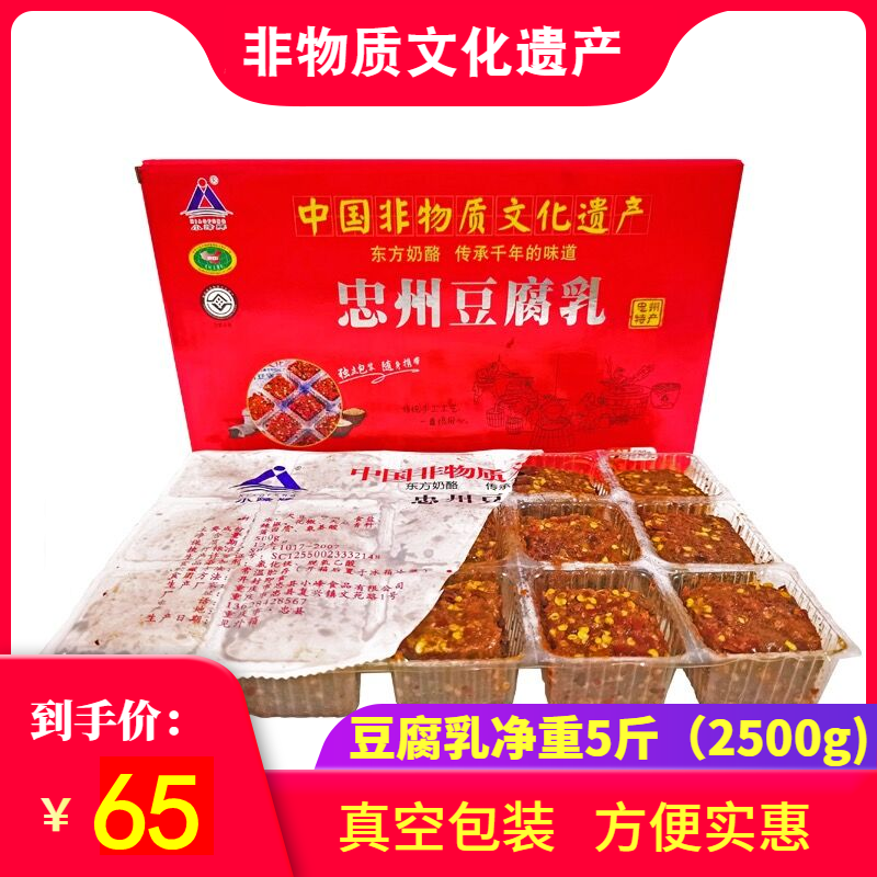 Sichuan specialty farmhouse homemade moldy tofu Chongqing Zhongzhou tofu frankincense spicy red tofu 5 catties whole box 2500g