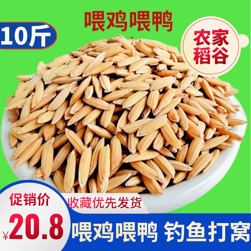 10 10 catty rice barn feed rice with rice to feed birds pigeon chicken duck eats rice 10 catty 20 catty 50 kilos-Taobao