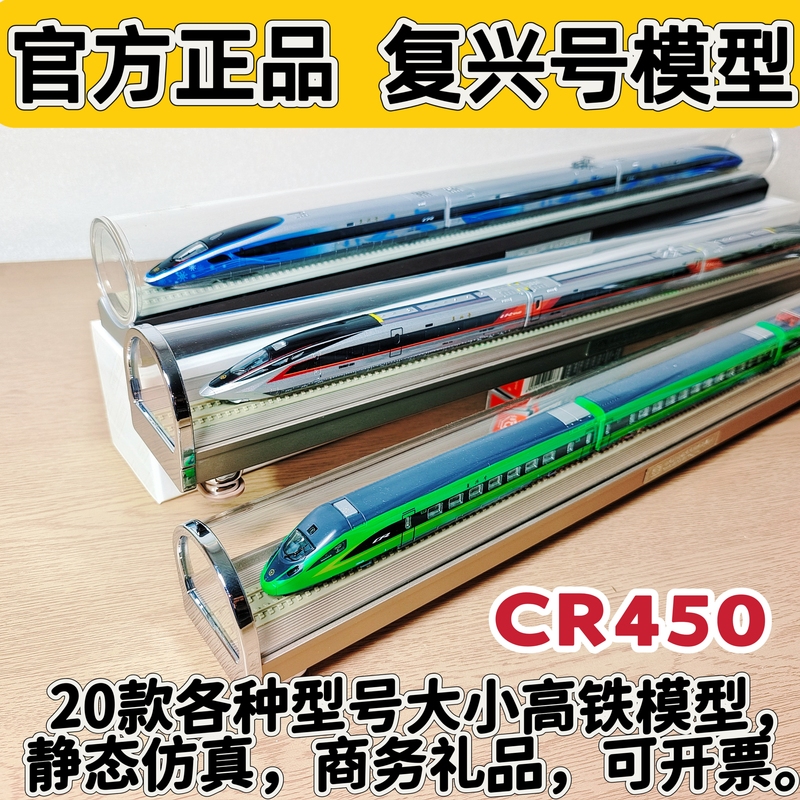 Fuxing 450 Runze Jiangnan Nanjing Intelligent High-Speed Rail Model Harmony Green Giant High-Speed Rail Car Railway Gift Fuxing 450 Runze Jiangnan Nanjing Intelligent High-Speed Rail Model Harmony Green Giant High-Speed Rail Car Railway Gift