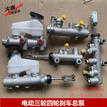 New energy electric car Total pump Three-wheeler Brake Pump Four Wheels Electric Car Brake Pump Hydraulic Oil Brake pump