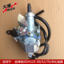 Application of the Benita Jin Feng Rui SDH125-B 50 52 7D State Three Wanli Line Super Sharp Arrow Carburetor