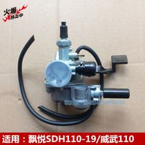 Suitable for new Continent Honda motorcycle parts Piao Yue SDH110-19 19A Weiwu 110 country three carburetor