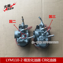 Lin Hai Yamaha Bend Beam Motorcycle LYM110-2 Carburetor Jubilee 110 C8 Carburetor Country Difuel Oil