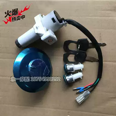 Applicable to new continental Honda sharp arrow SDH125-46 A B C set lock fuel tank cap ignition switch electronic door lock