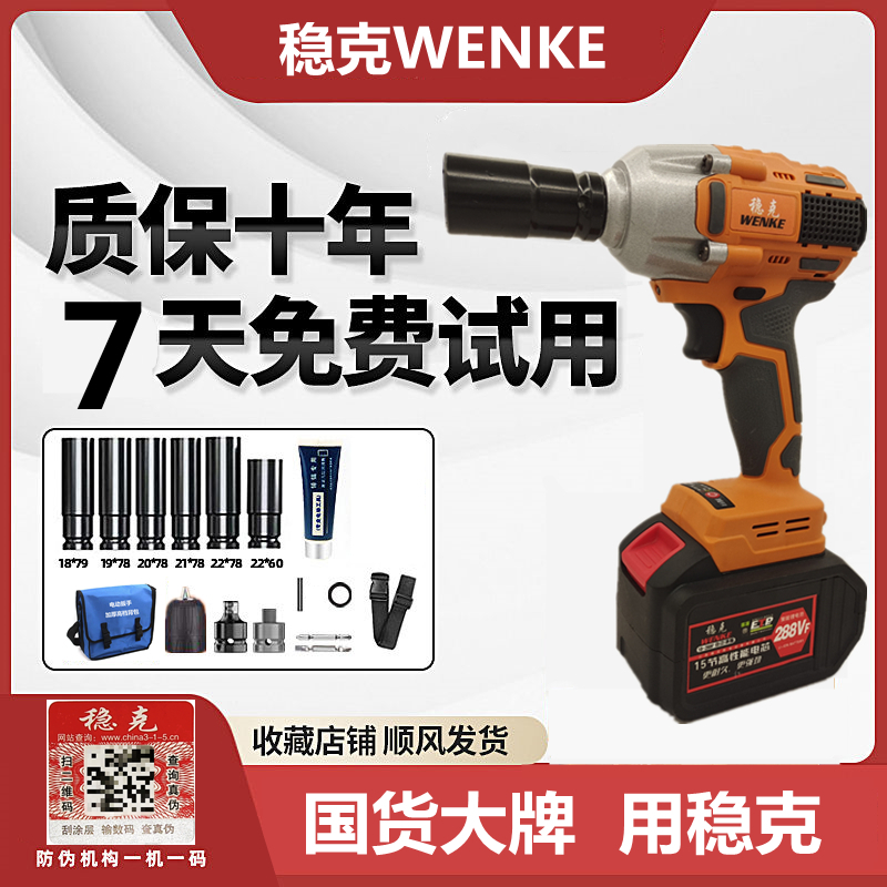 Wenke high-power brushless lithium battery charging wrench auto repair shelf woodworking electric pneumatic wrench lithium battery big art