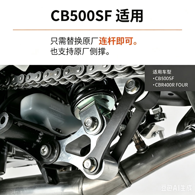 Japanese Imported Daytona Honda Cb500Sf Modified Seat Height Reduction Dog Bone Bracket Reduces Height by 20mm Japanese Imported Daytona Honda Cb500Sf Modified Seat Height Reduction Dog Bone Bracket Reduces Height by 20mm
