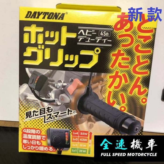 Japan diTuna with DAYTONA electric heating handlebar locomotive electric heat handlebar to turn the cover handle fever to 4Sn