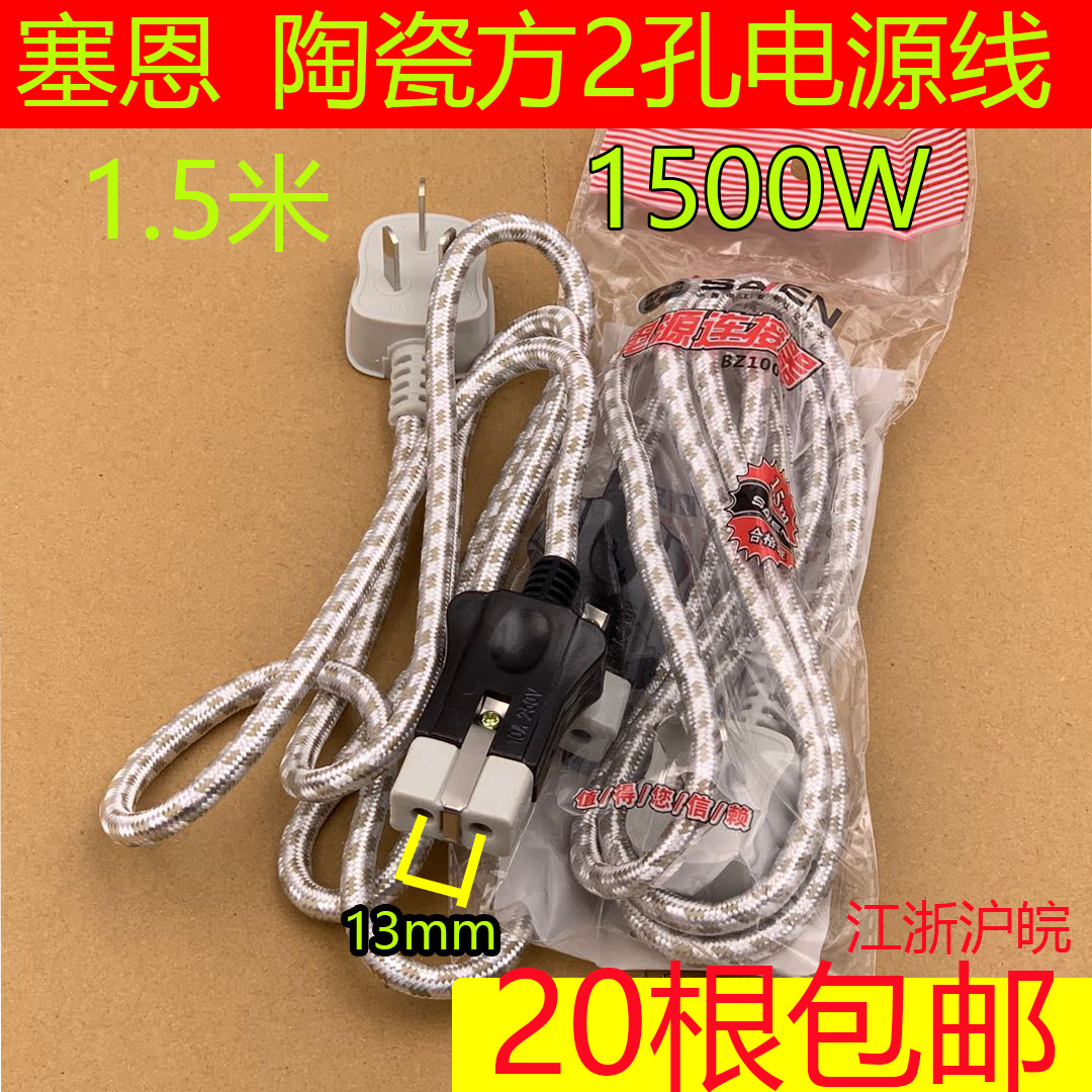 1500W quick-cooking pot electric frying pan wire braided wire 2-hole small square ceramic head hole distance 13 power cord Sein 1 5 meters