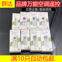 Qunda air conditioning accessories Remote control universal Haier Hisense Zhigao Oaks tcl Changhong Panasonic universal