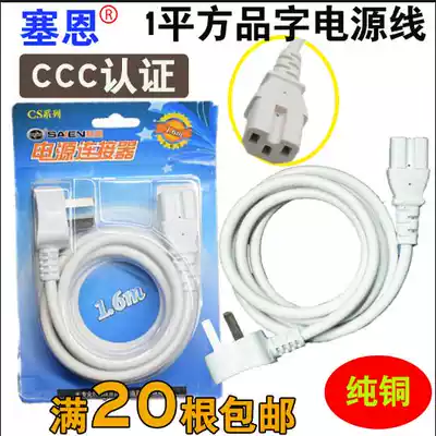 2500W copper 3 eyes with groove power cord rice cooker printer quick cooking pot computer power cord 1 6 meters