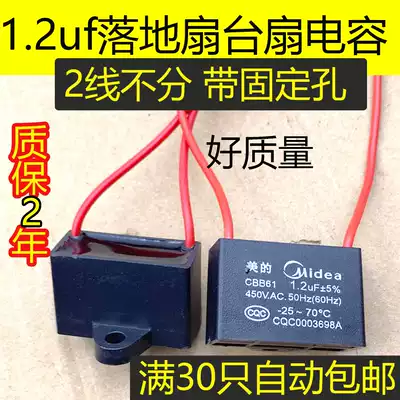 Midea 1 2UFCBB61 fan starting capacitor floor fan ventilation motor Hongyun fan table fan capacitor