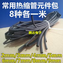 2mm-3mm-5mm-9mm and other 8 kinds of heat shrinkable tube wire kettle wiring insulation sleeve each kind of 1 meter price