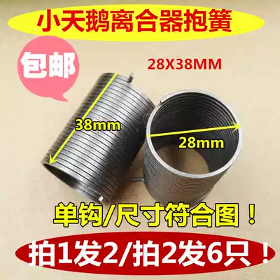 Applicable to Wuxi Little Swan automatic washing machine clutch spring 28 * 38MM beat 1 Shot 2 shot 2 Shot 6