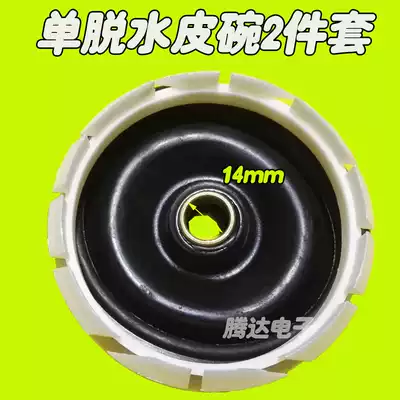 Washing machine accessories single spin dry leather Bowl single dehydrator water seal outer diameter 10 5CM shaft 14MM thickened