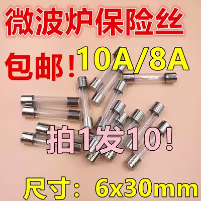 Pot 1 hair 10 Midea Galanz Panasonic LG microwave universal low pressure fuse tube f108a 250V6X30