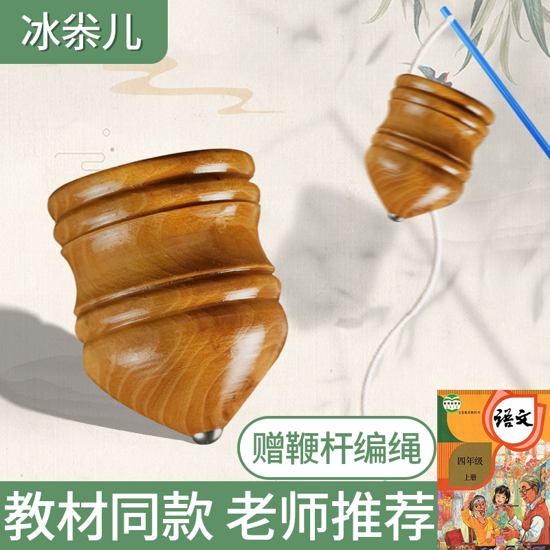 Solid wood tops children pumping tops students Ice Toys Toy Fitness Old Wood Tops ice Gael with whip Whip Rope-Taobao