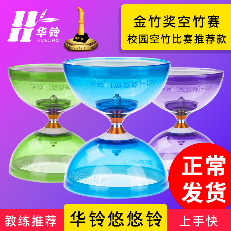 Hualing Youyouling double-headed diabolo monopoly Children adult old man Beginner bearing diabolo crystal diabolo