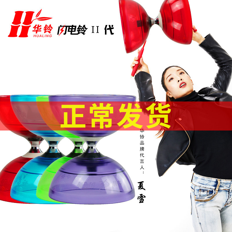 Hualing professional lightning bell 2 generation frosted diabolo children adult elderly beginners double-headed diabolo bell