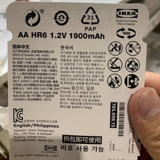 상하이 IKEA 매장에서 정품 일본산 Lada 충전식 배터리(1.2V, 5가지 크기, 2가지 용량) 구매 보장