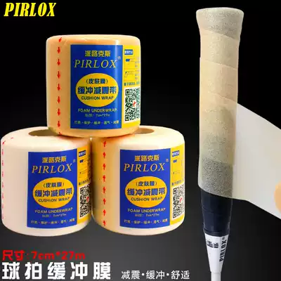 Badminton racket buffer film badminton hand glue base film Skin film grip handle shockproof bottom film shock absorbing film