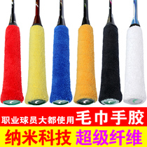  Microfiber towel glue Pailux badminton hand glue handle leather sweat-absorbing belt guard thickened full of 6 pieces